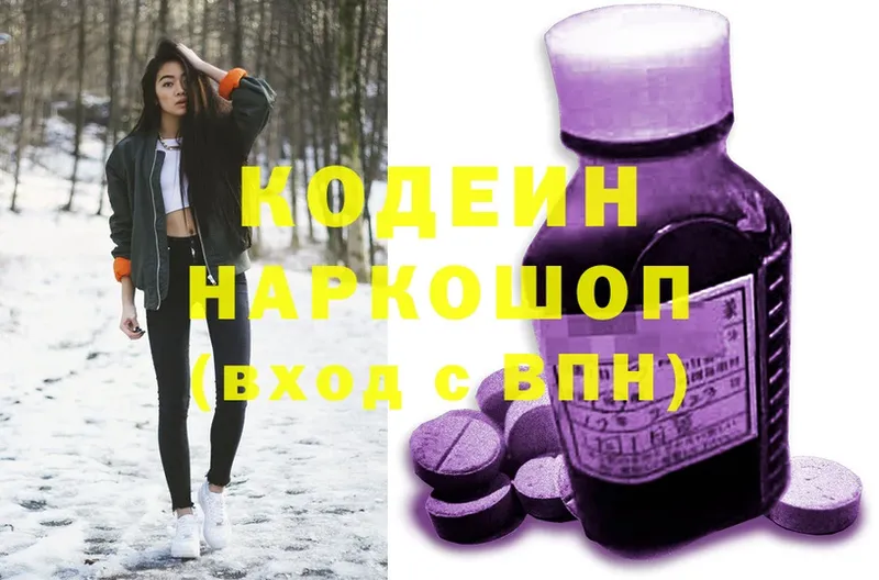 Кодеин напиток Lean (лин)  Лакинск 